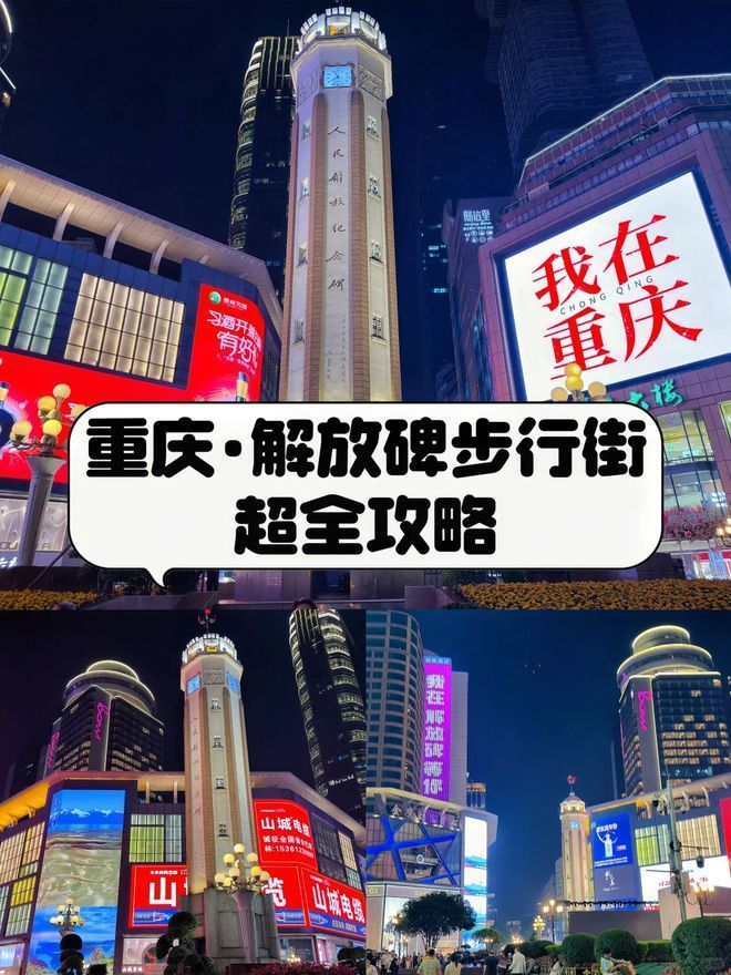 略重庆旅游攻略自由行最佳线天避坑指南麻将胡了2游戏入口重庆3天2晚旅游攻(图2)